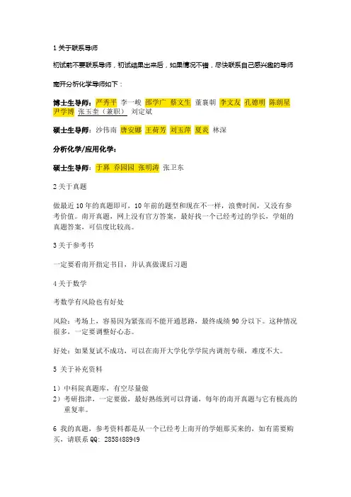 南开大学分析化学初试经验