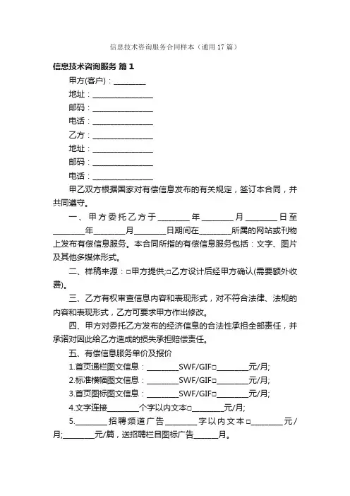 信息技术咨询服务合同样本（通用17篇）