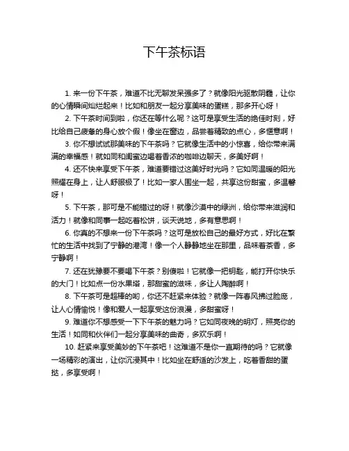 下午茶标语