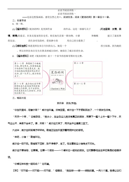 部编版小学语文四年级上册必读书阅读训练试题含答案(共3套)