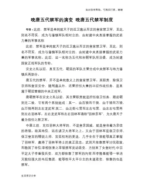 晚唐五代禁军的演变 晚唐五代禁军制度