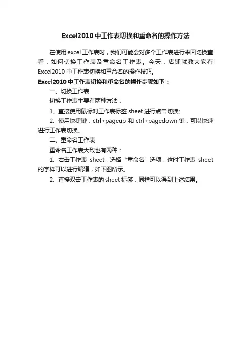 Excel2010中工作表切换和重命名的操作方法