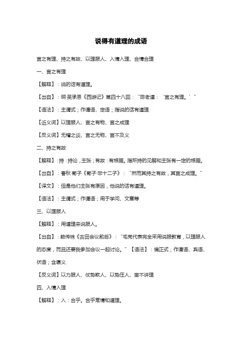 说得有道理的成语