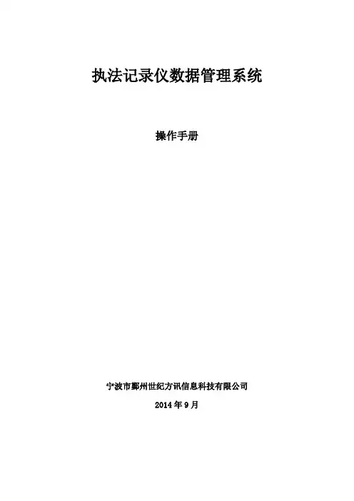 采集站操作手册