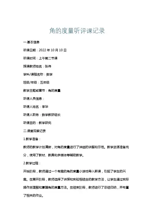 角的度量听评课记录