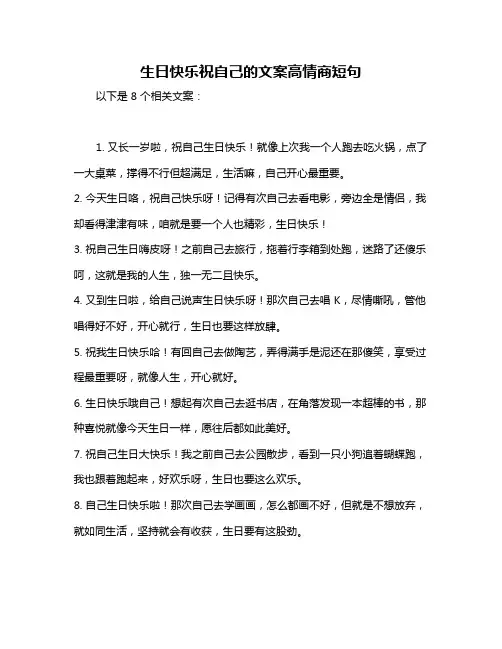 生日快乐祝自己的文案高情商短句