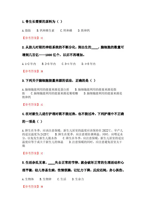 奥鹏2020年6月福师《学前卫生学》在线作业一_2.doc