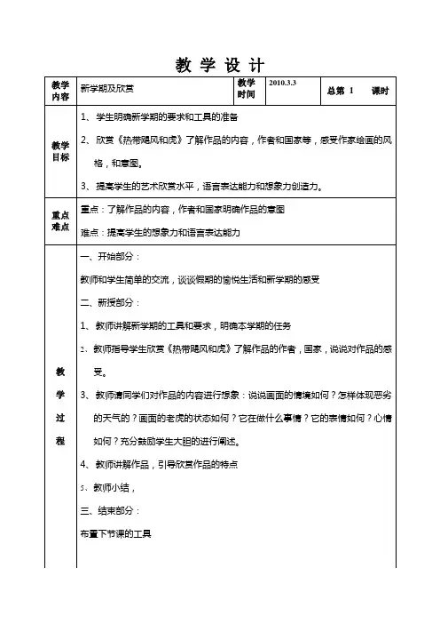 小学二年级下册美术教案汇总