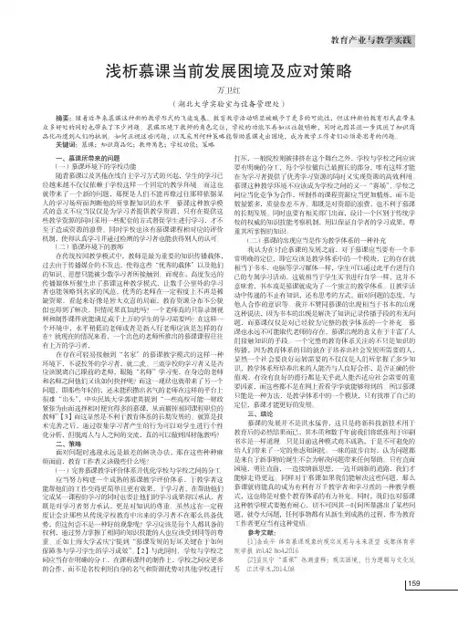 浅析慕课当前发展困境及应对策略