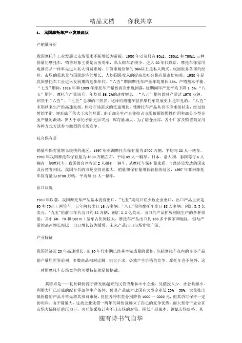 我国摩托车产业发展现状