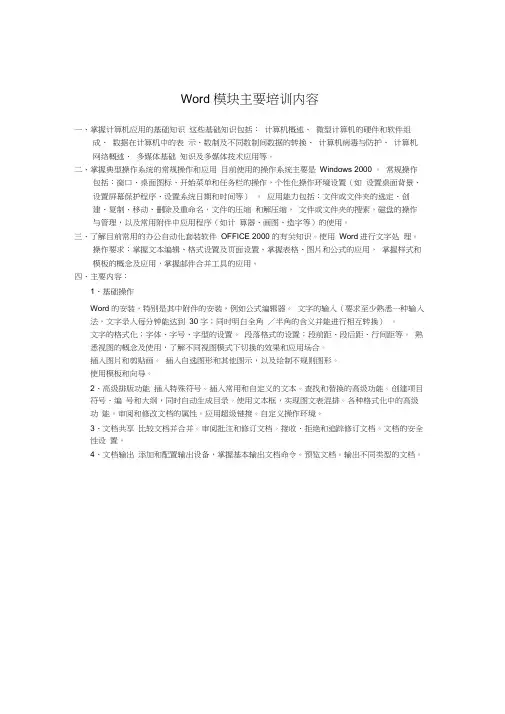 office办公软件培训内容