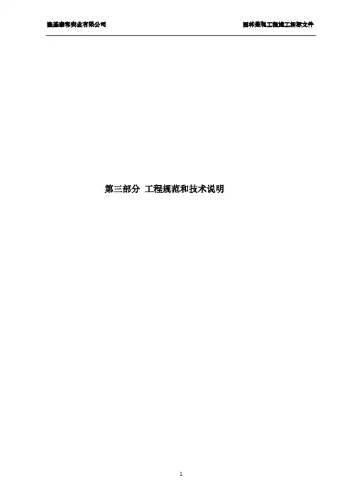 【最新】3.1工程规范及技术说明
