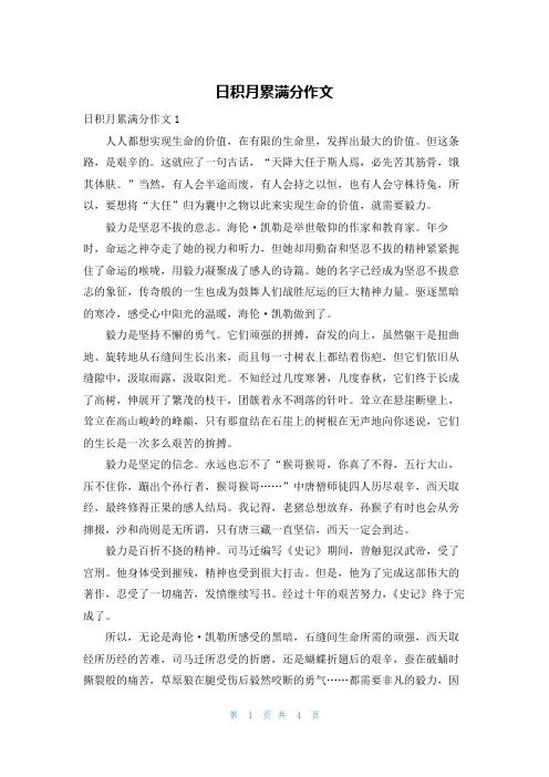 日积月累满分作文