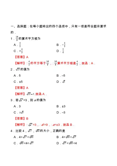 2020平方根-七年级数学人教版(下册)(解析版)