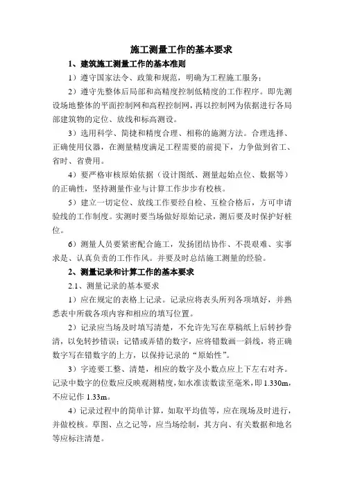 房建工程施工测量工作的基本要求