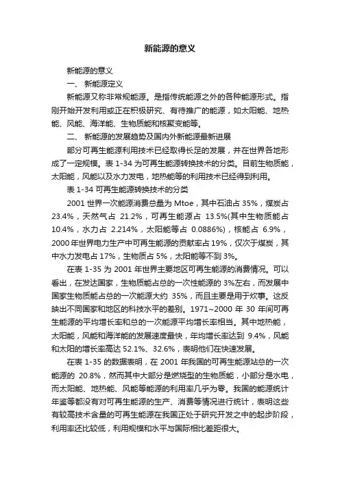 新能源的意义