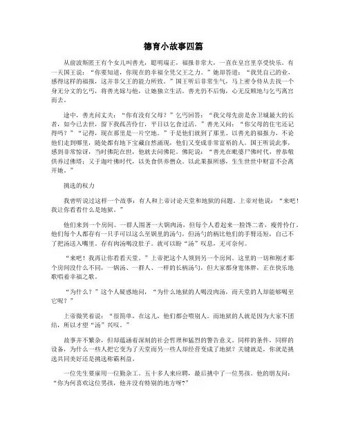 德育小故事四篇
