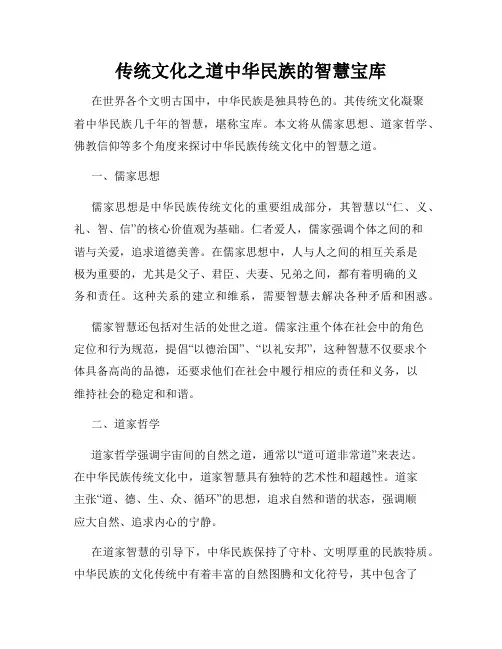 传统文化之道中华民族的智慧宝库