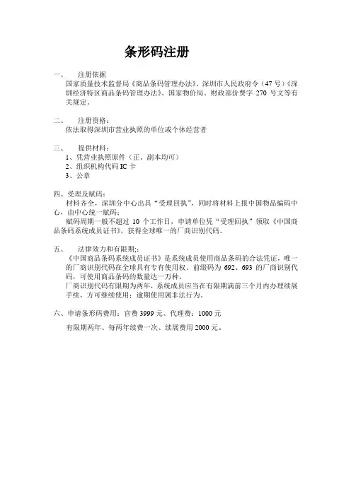 条形码流程