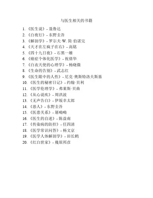 与医生相关的书籍