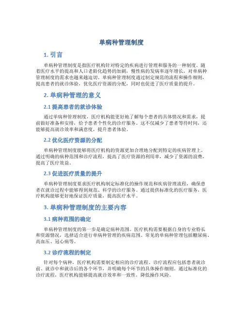 单病种管理制度