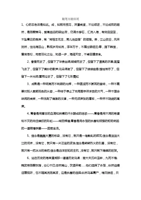 随笔万能结尾