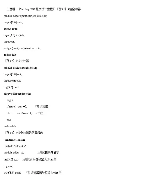 Verilog的135个经典设计实例