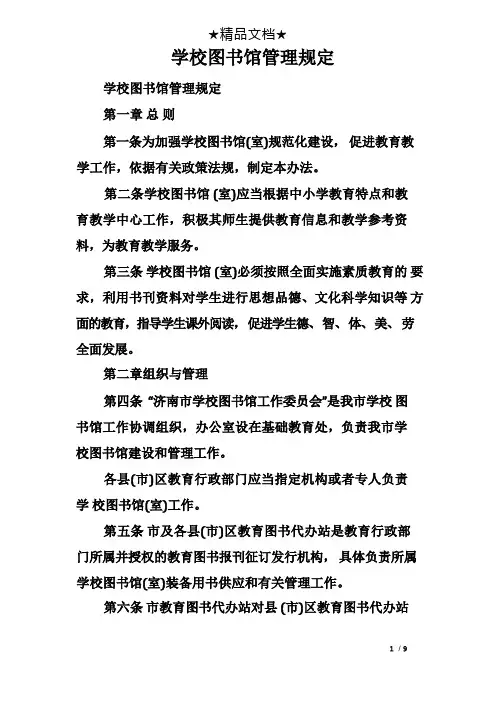 学校图书馆管理规定