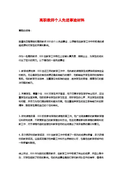 高职教师个人先进事迹材料