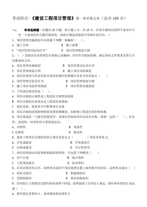 江南大学阶段性机考建设工程项目管理第1阶段测试题