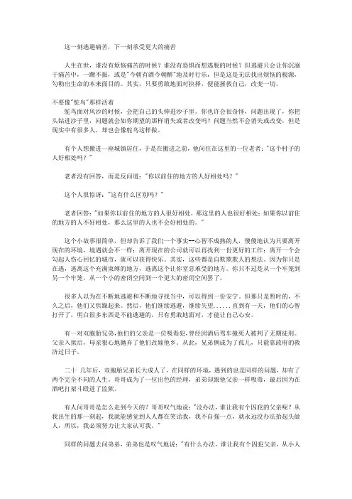人生太短,别成熟太晚：心智成熟的旅程_标志2 勇敢地直面所有问题