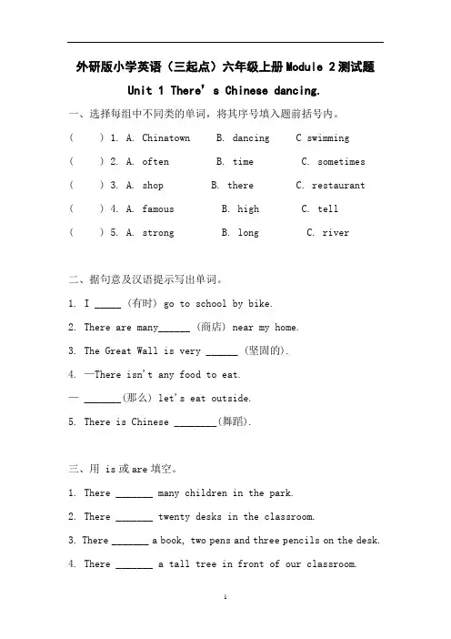 外研版小学英语(三起点)六年级上册Module 2测试题及答案(Unit 1练习题)