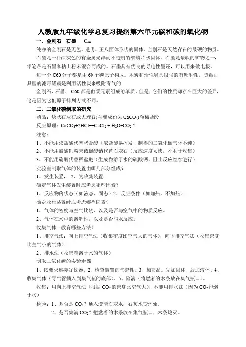 人教版九年级化学总复习提纲碳和碳的氧化物