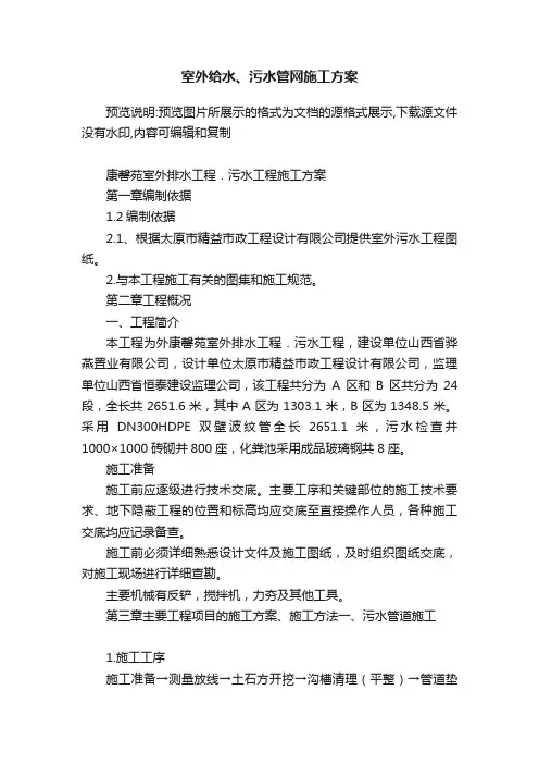 室外给水、污水管网施工方案