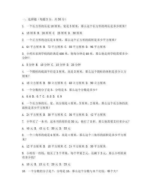 很难的六年级上册数学试卷