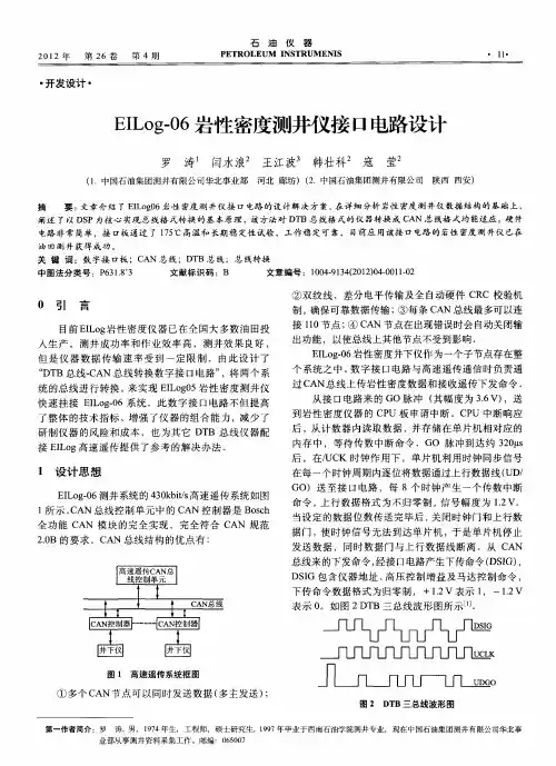 EILog-06岩性密度测井仪接口电路设计