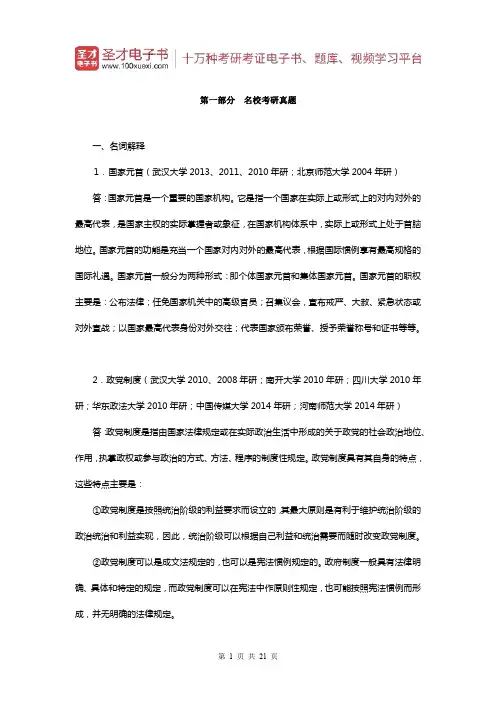 曹沛霖《比较政治制度》名校考研真题(名词解释)【圣才出品】