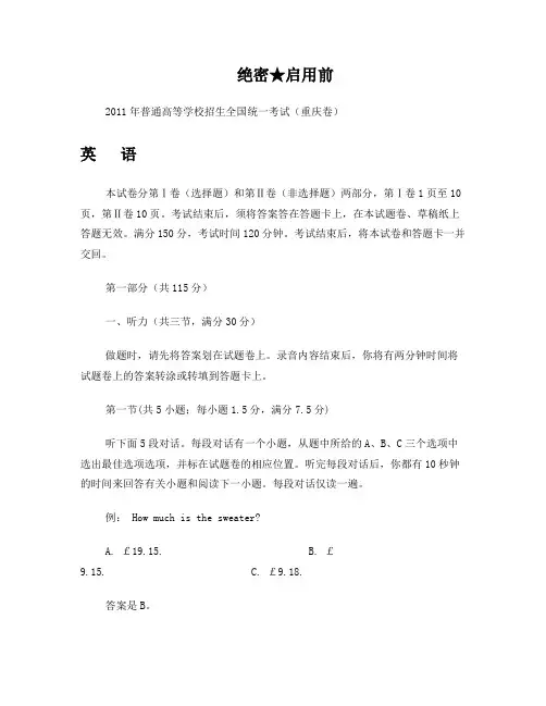 2011年重庆高考英语试题及答案