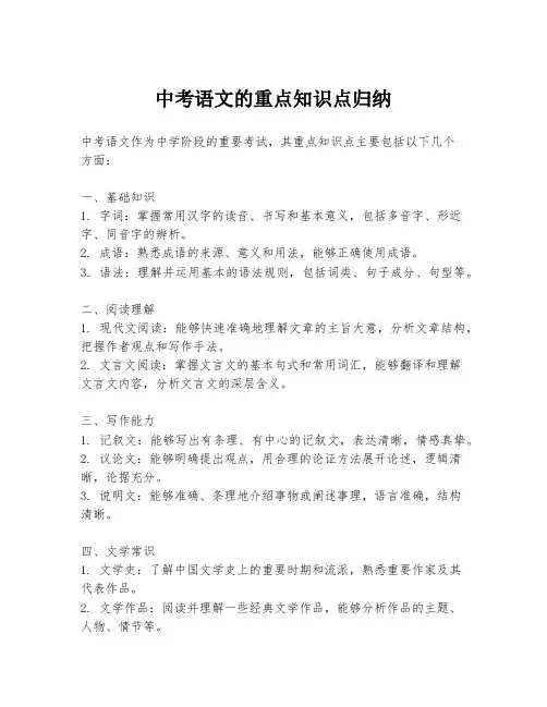 中考语文的重点知识点归纳