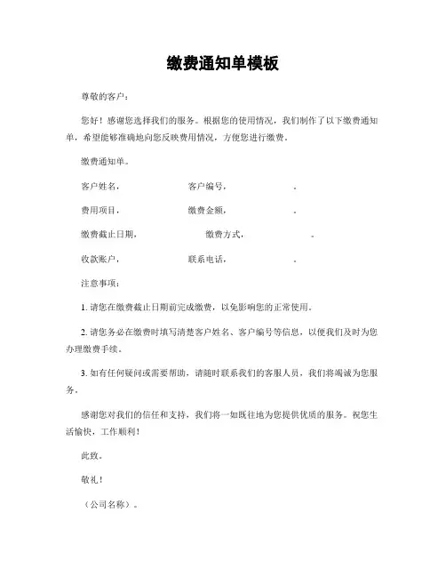 缴费通知单模板