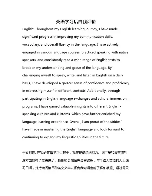 英语学习后自我评价