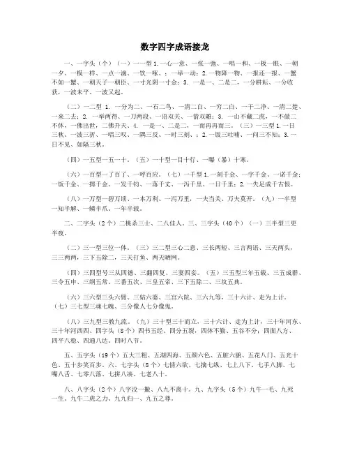 数字四字成语接龙