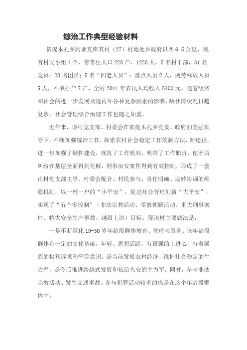 综治工作典型经验材料