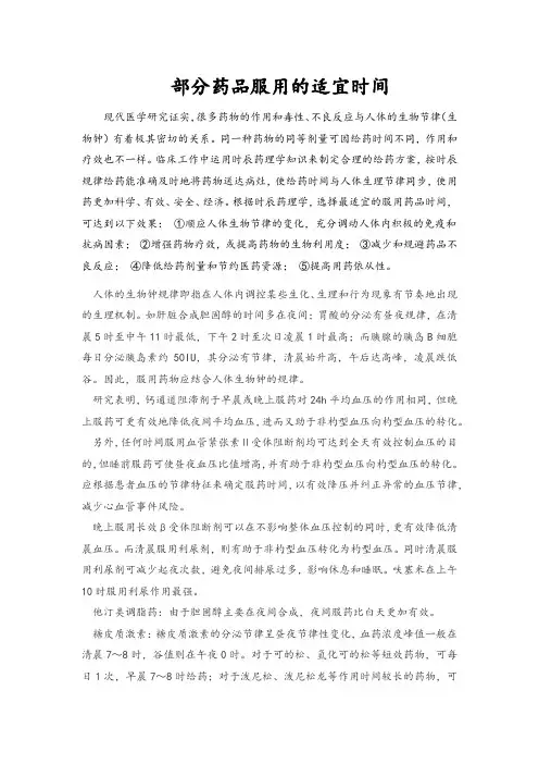 部分药品服用的适宜时间
