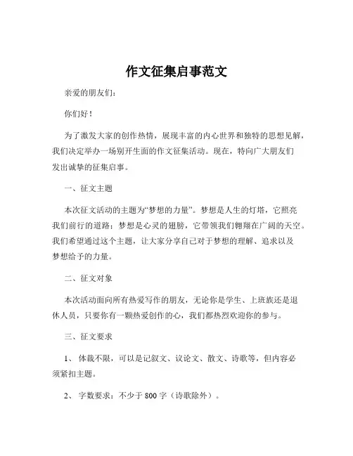 作文征集启事范文