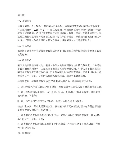 关于教育权的法律案例(3篇)