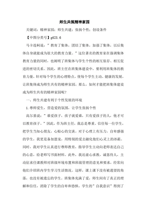 师生共筑精神家园