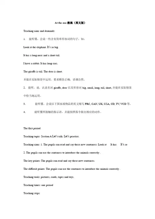 At the zoo教案(英文版)  小学英语 三年级英语