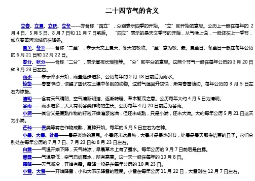 二十四节气歌