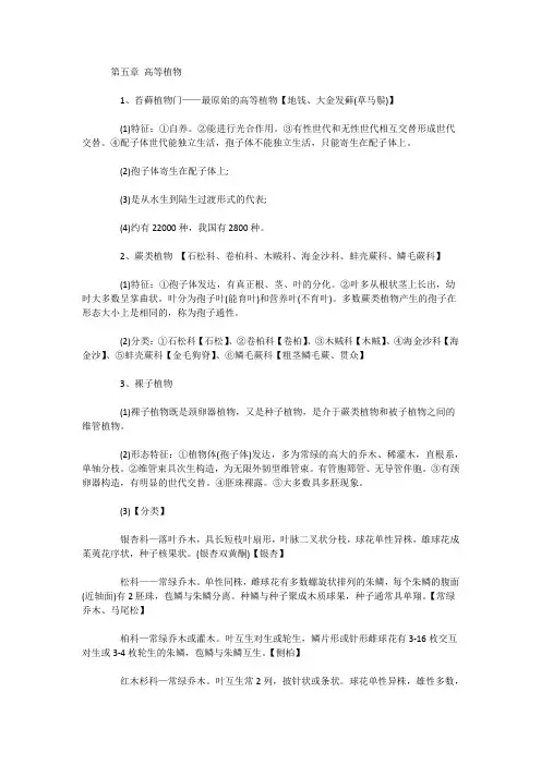 药用植物学